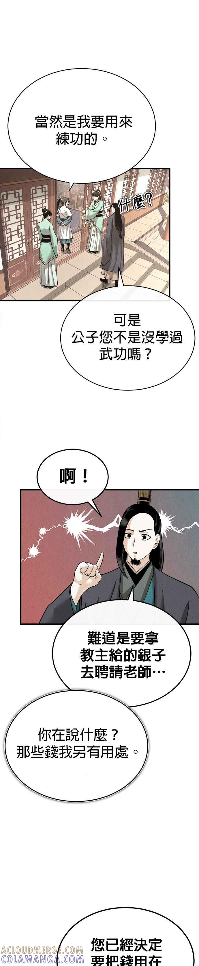 《魔道重生记》第5话 魔道至尊 第21页