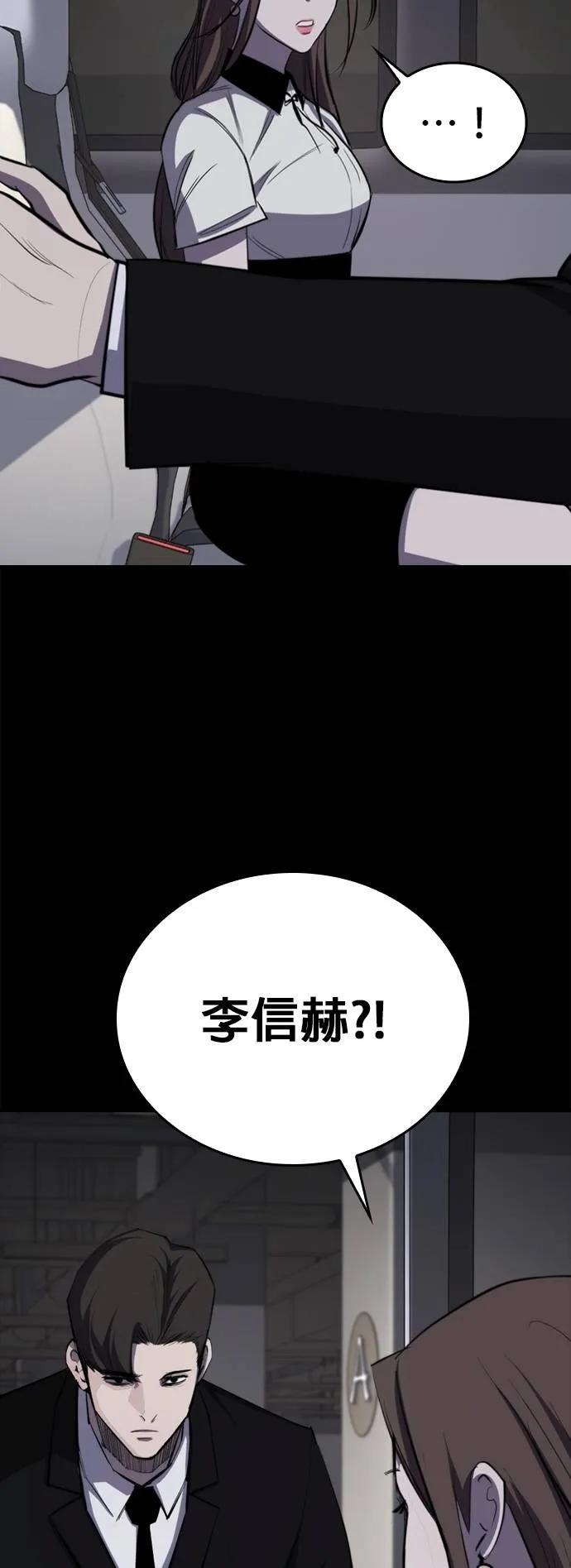 《梵塔黑色要员》第5话 第81页