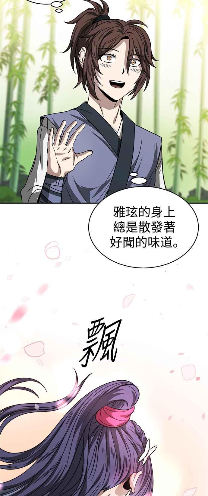 《华山派绝世天才》第5话 第63页