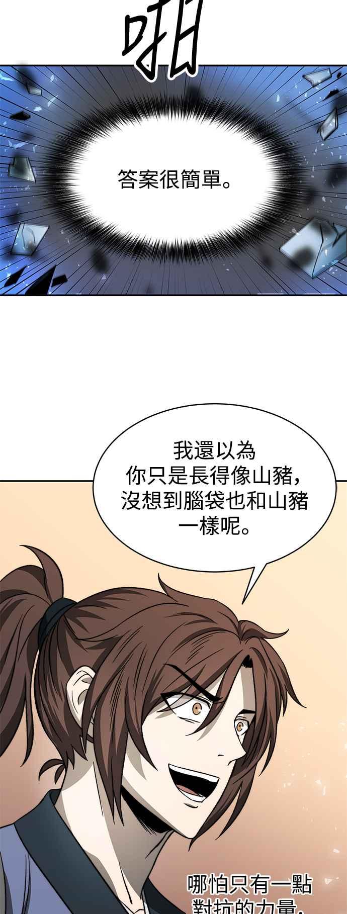 《华山派绝世天才》第5话 第41页