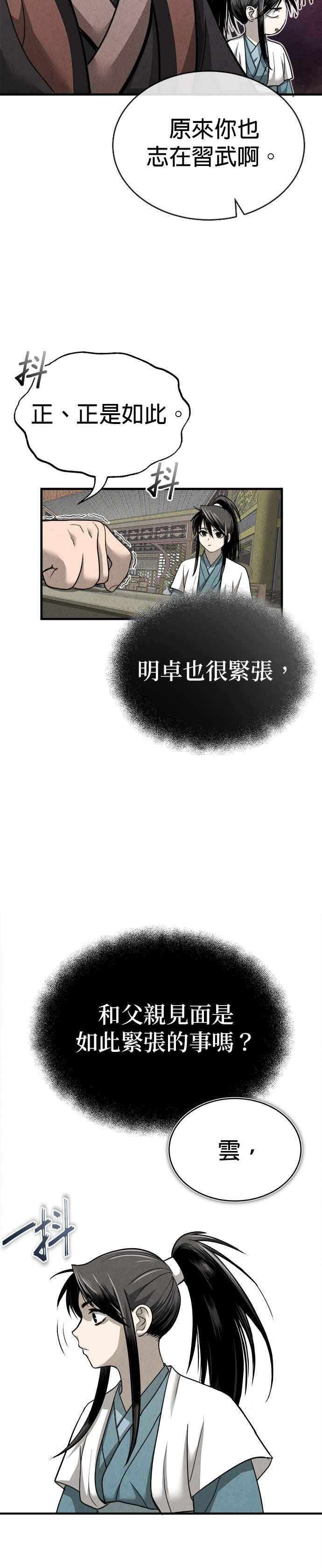 《魔道重生记》第5话 魔道至尊 第4页