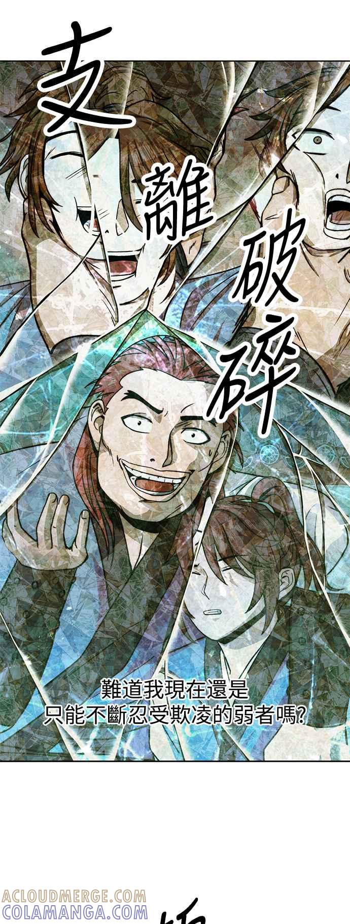 《华山派绝世天才》第5话 第40页