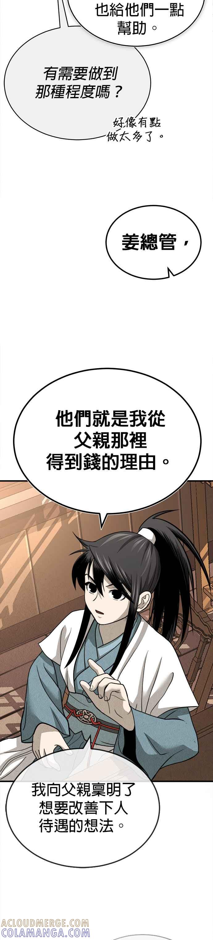 《魔道重生记》第5话 魔道至尊 第25页