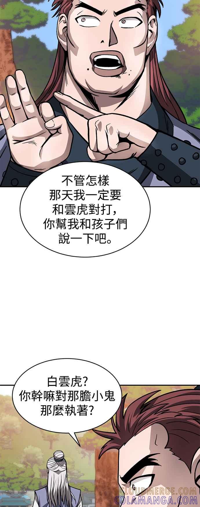 《华山派绝世天才》第5话 第13页