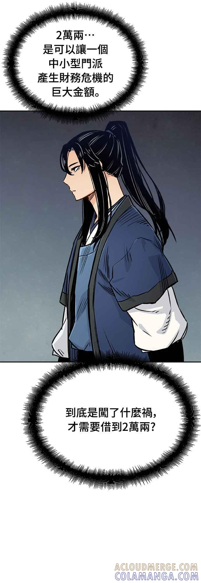 《还生天魔》第5话 第19页