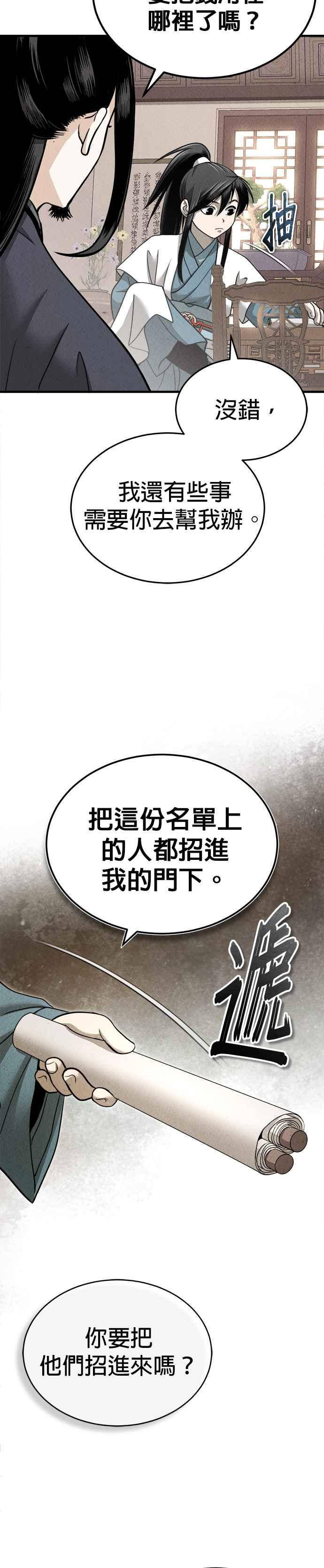 《魔道重生记》第5话 魔道至尊 第22页