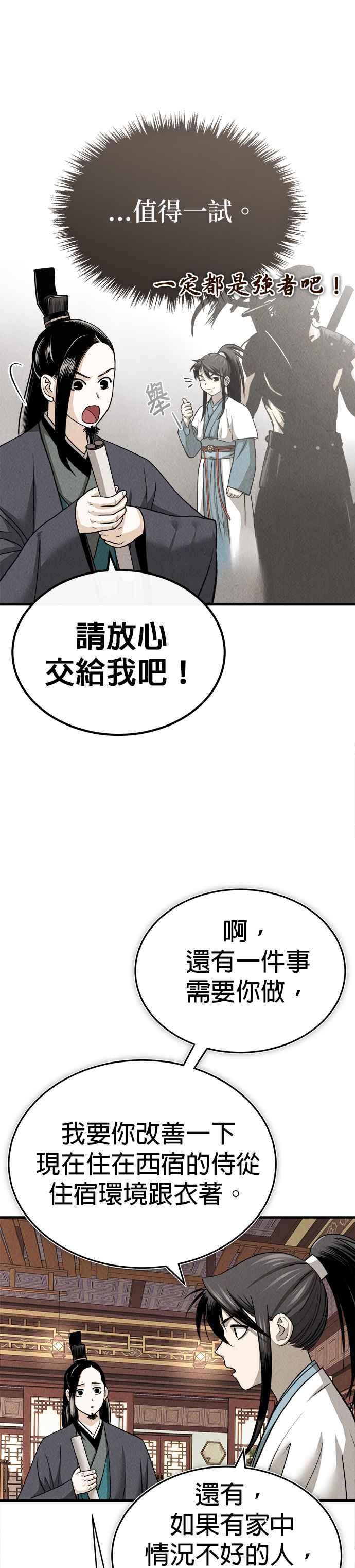 《魔道重生记》第5话 魔道至尊 第24页
