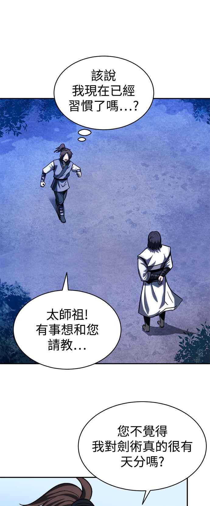 《华山派绝世天才》第5话 第17页