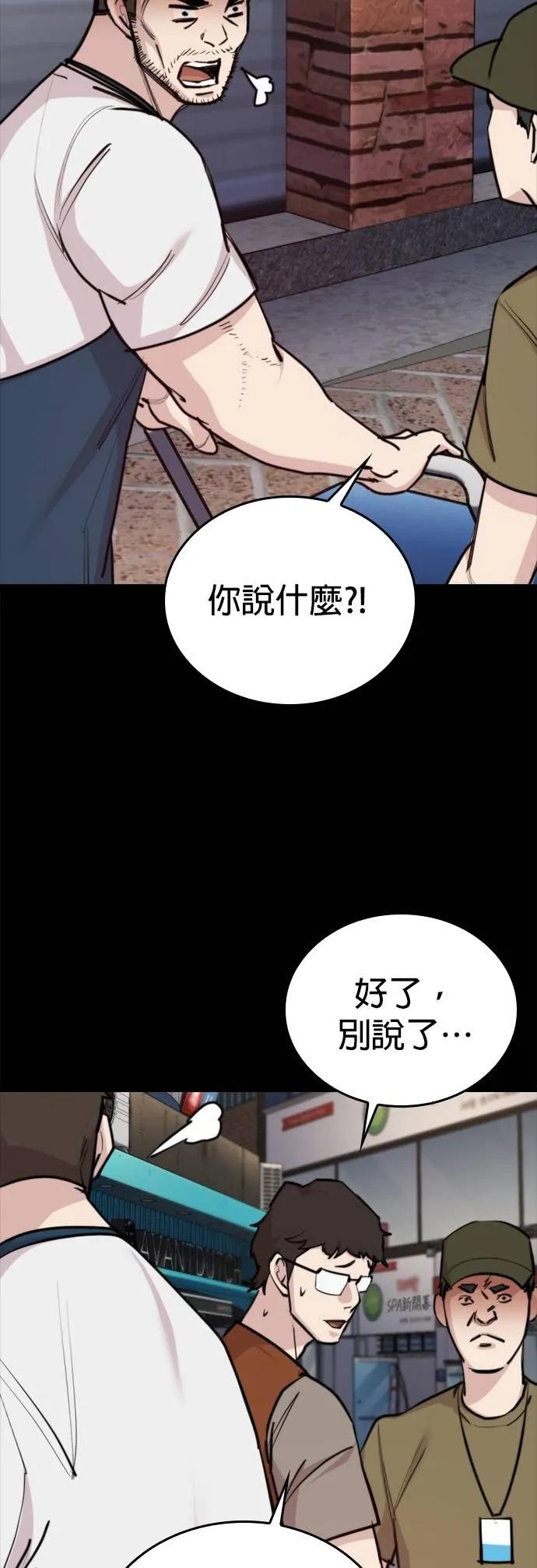 《梵塔黑色要员》第5话 第17页