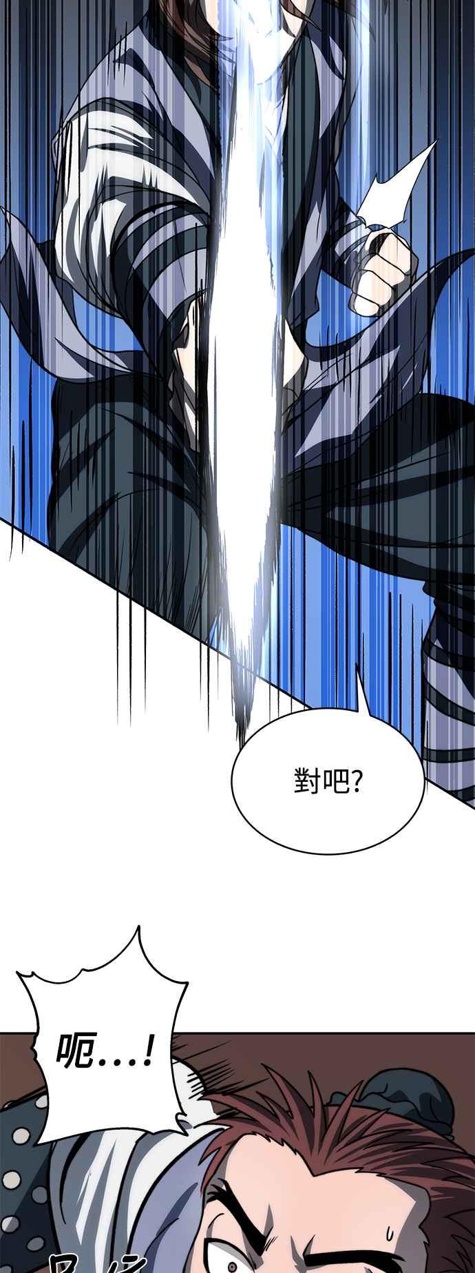 《华山派绝世天才》第5话 第47页