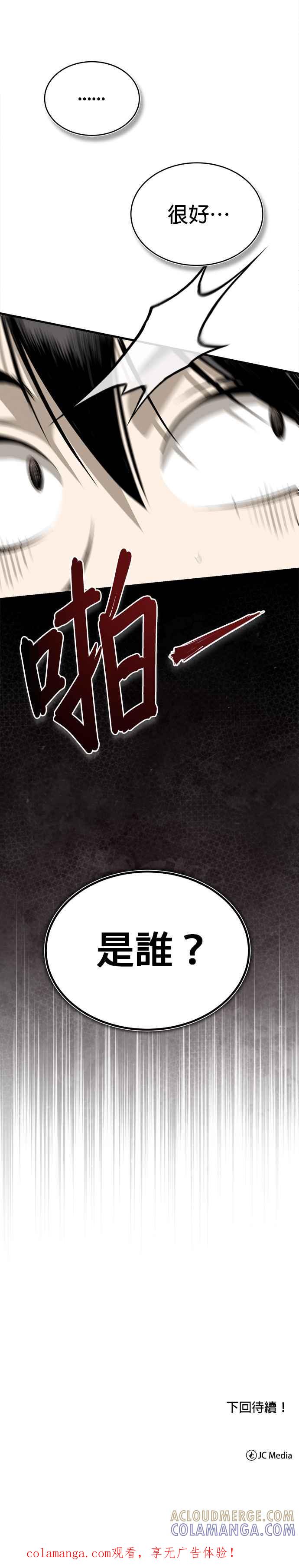 《魔道重生记》第5话 魔道至尊 第41页