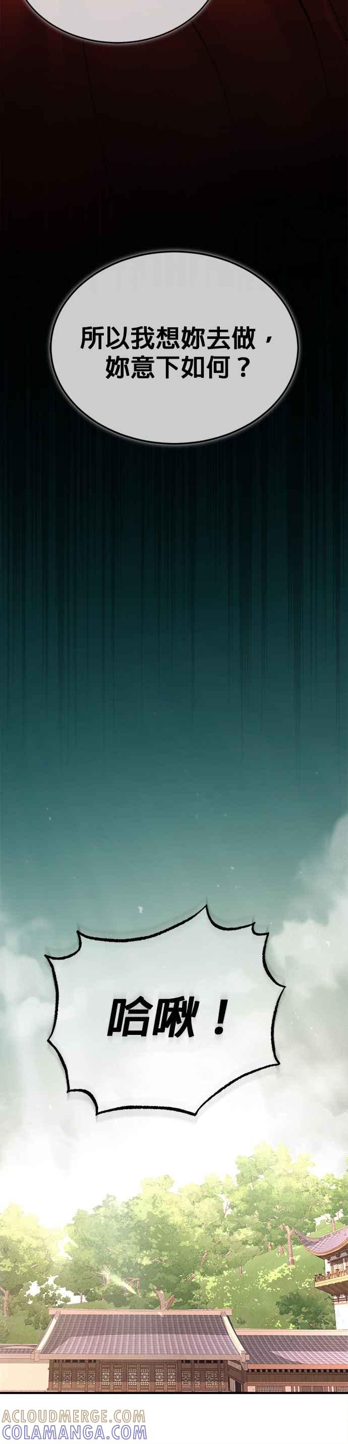 《魔道重生记》第5话 魔道至尊 第33页
