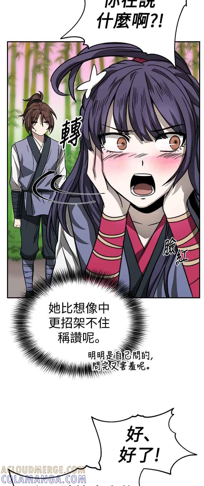 《华山派绝世天才》第5话 第61页