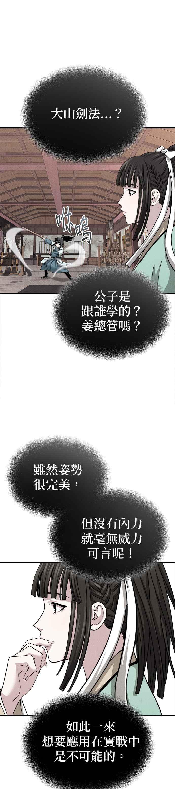 《魔道重生记》第5话 魔道至尊 第36页