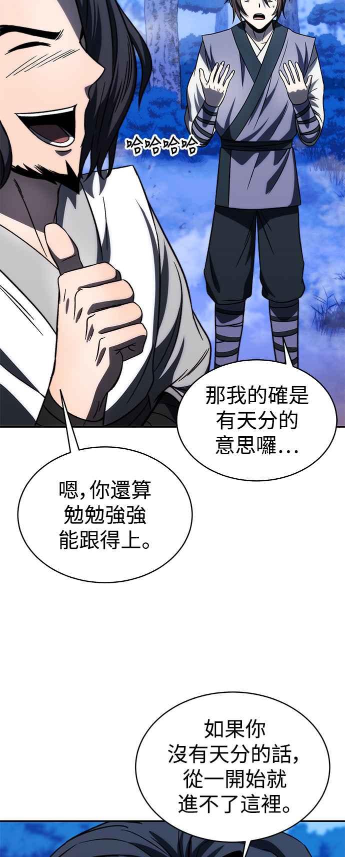 《华山派绝世天才》第5话 第24页