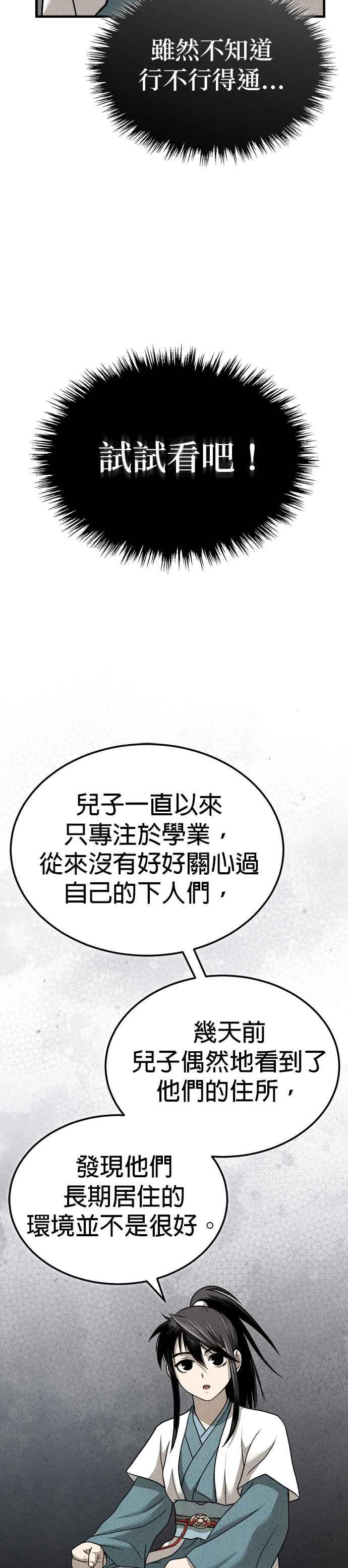 《魔道重生记》第5话 魔道至尊 第14页
