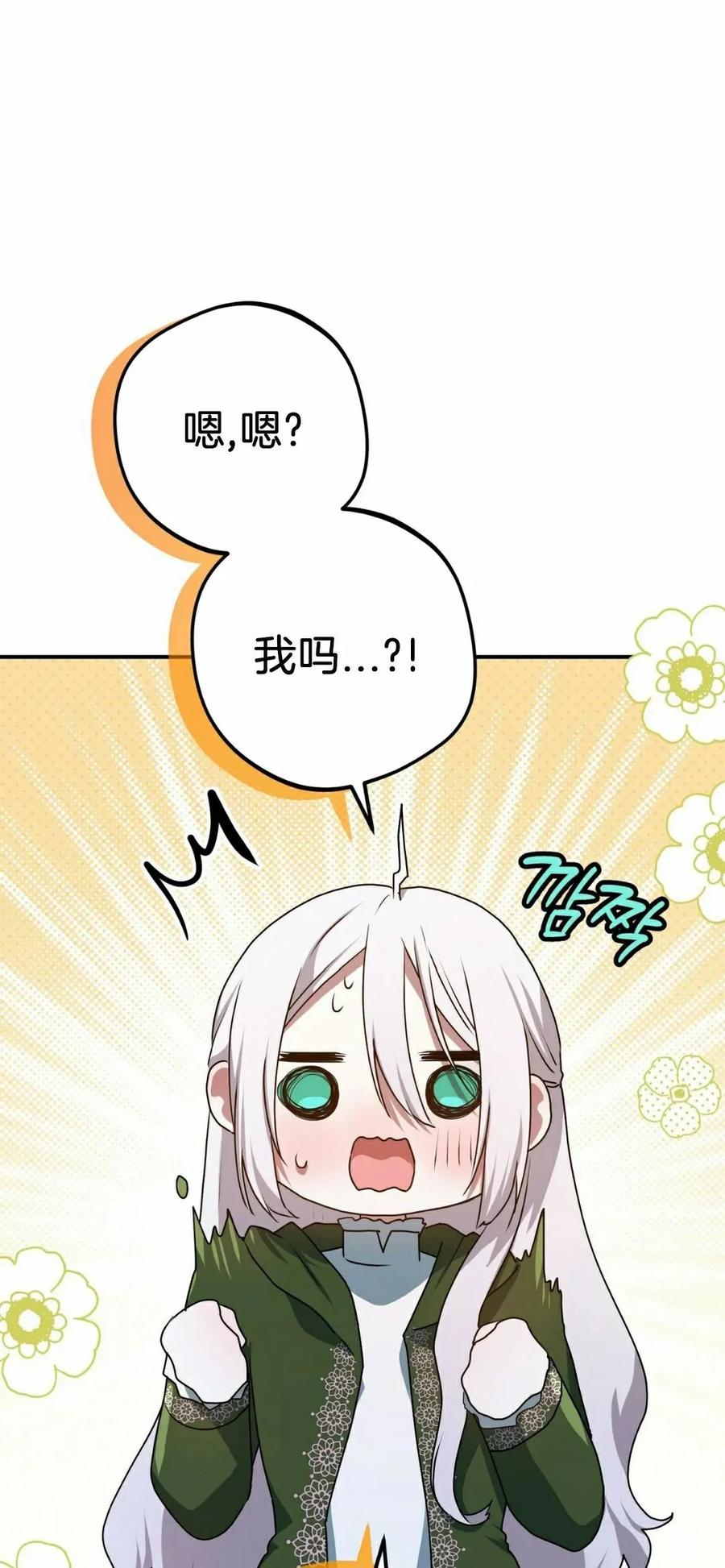 《青梅竹马要杀我》第54集 第41页