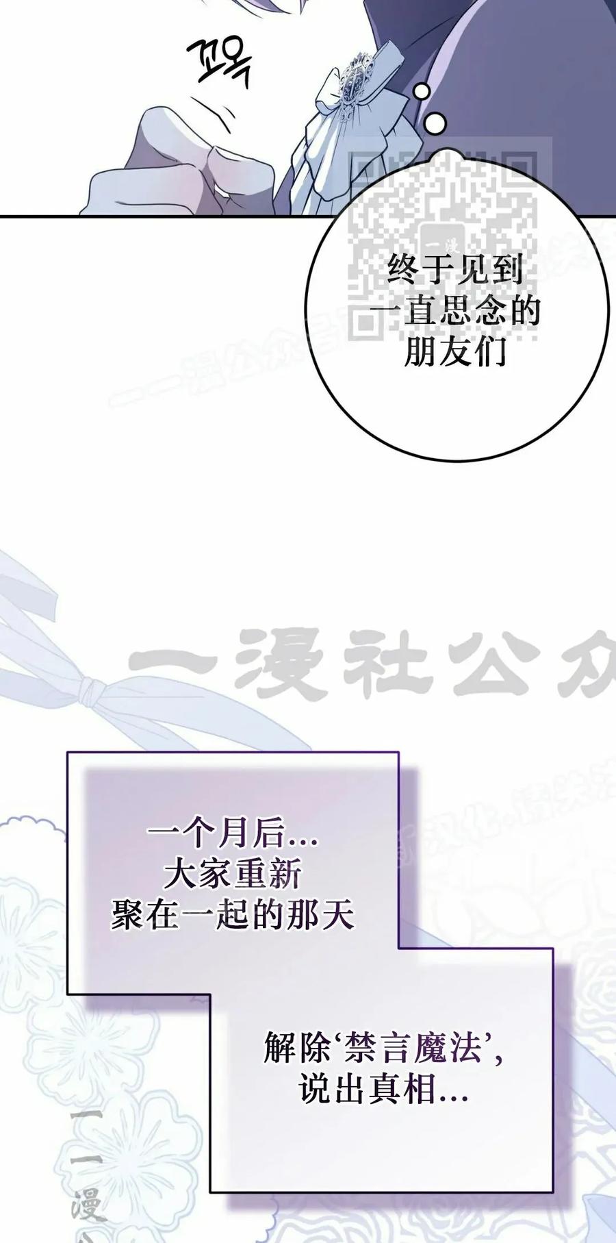 《青梅竹马要杀我》第56集 第35页