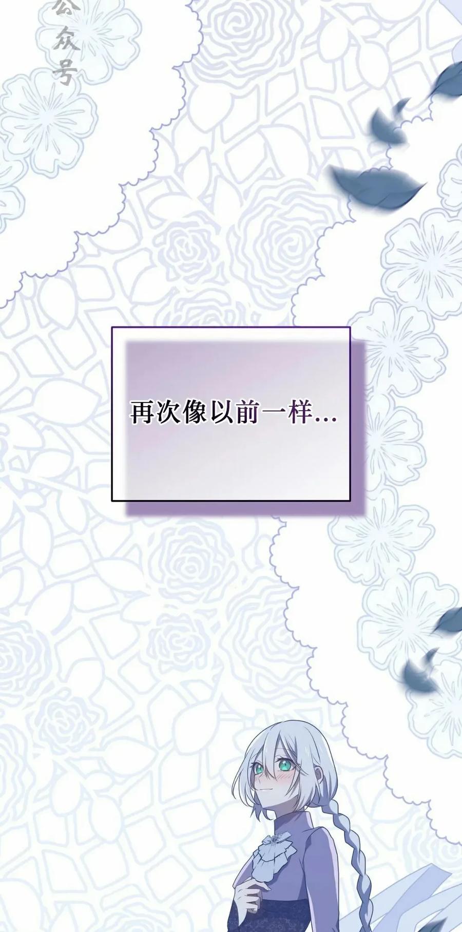 《青梅竹马要杀我》第56集 第36页