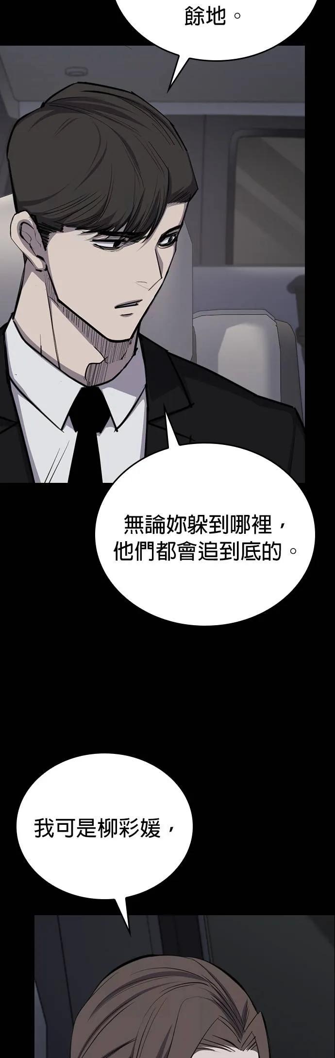 《梵塔黑色要员》第6话 第27页