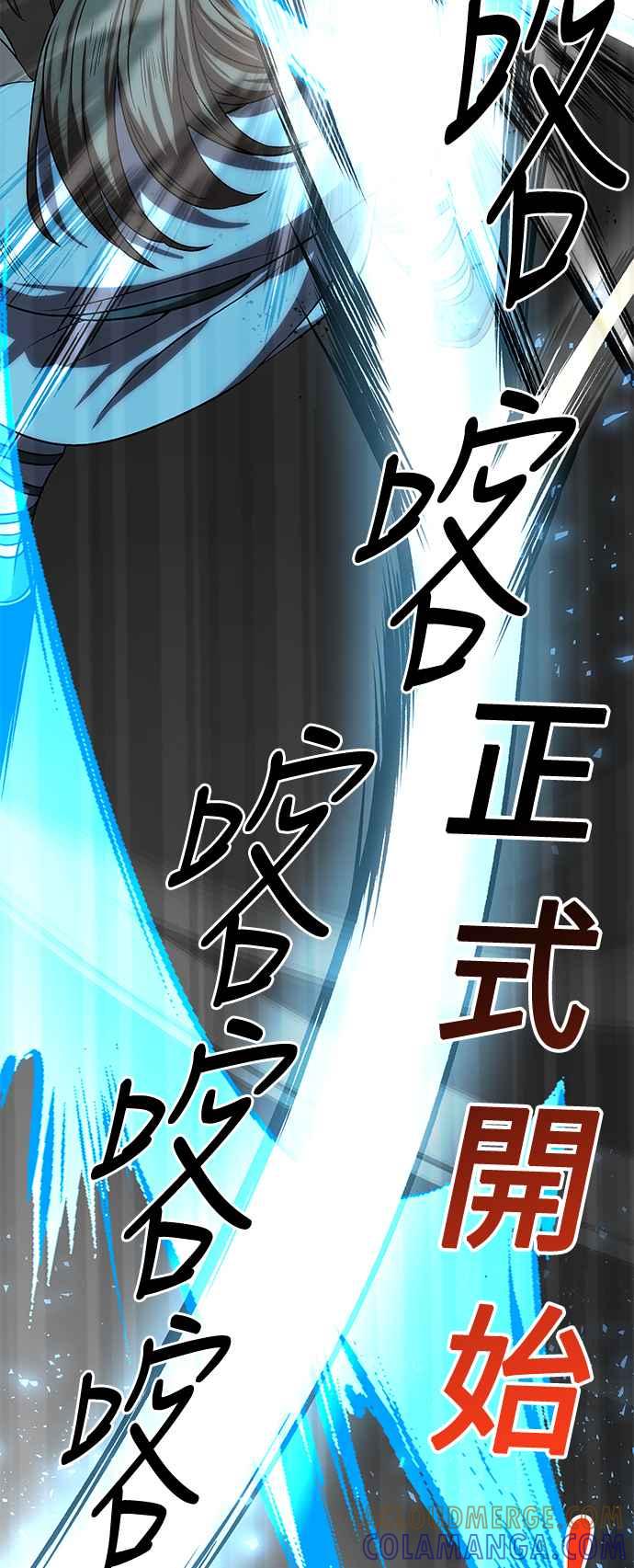 《华山派绝世天才》第6话 第58页