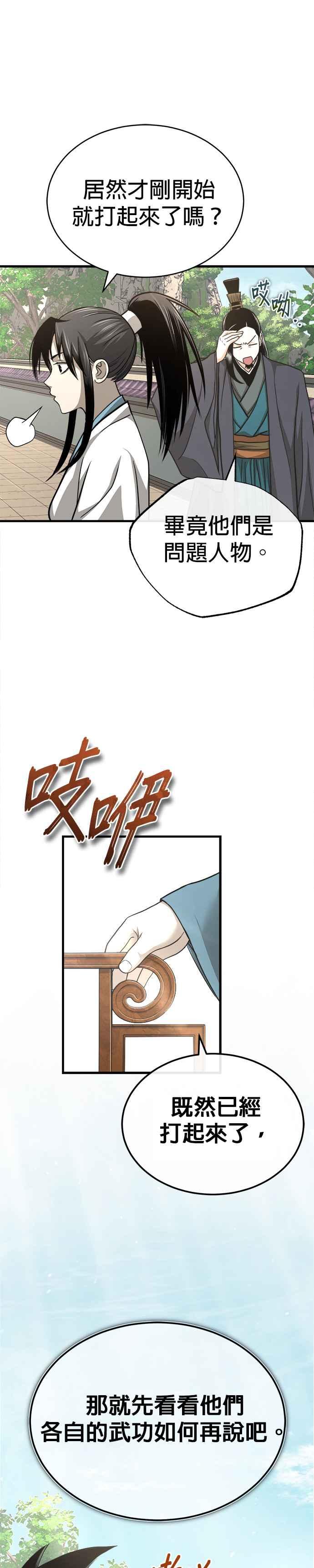 《魔道重生记》第6话 西宿的护卫武士 第22页