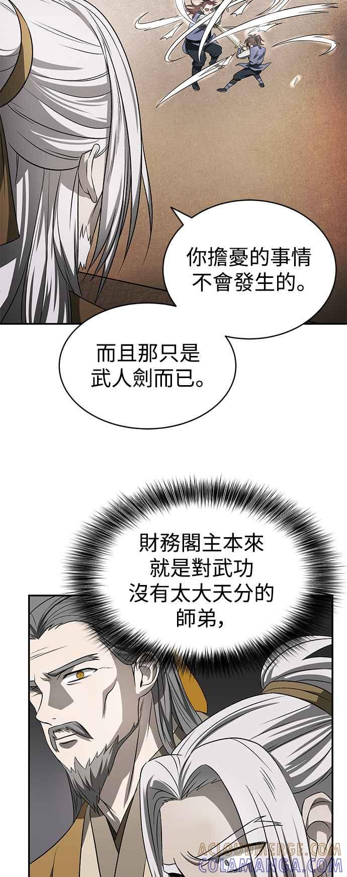 《华山派绝世天才》第6话 第37页