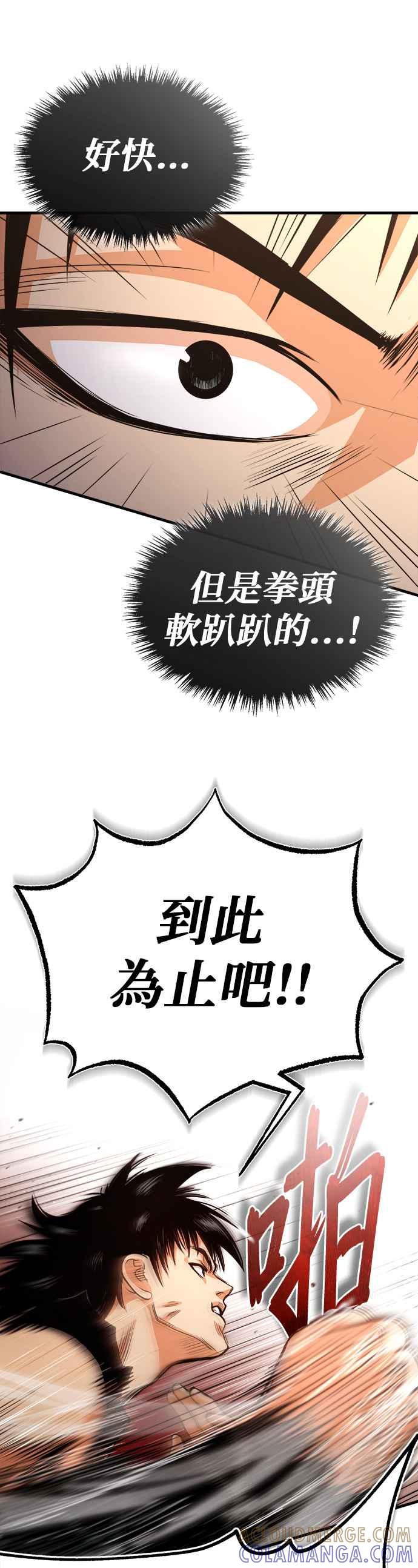 《魔道重生记》第6话 西宿的护卫武士 第29页