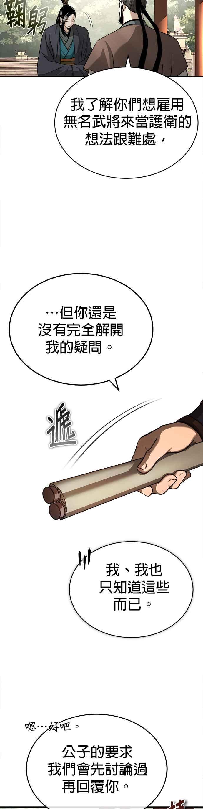 《魔道重生记》第6话 西宿的护卫武士 第10页