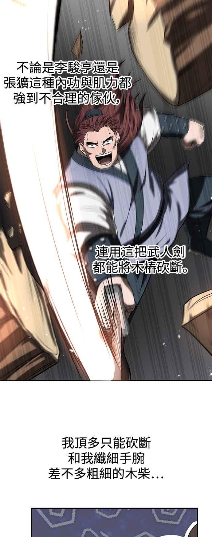 《华山派绝世天才》第6话 第27页