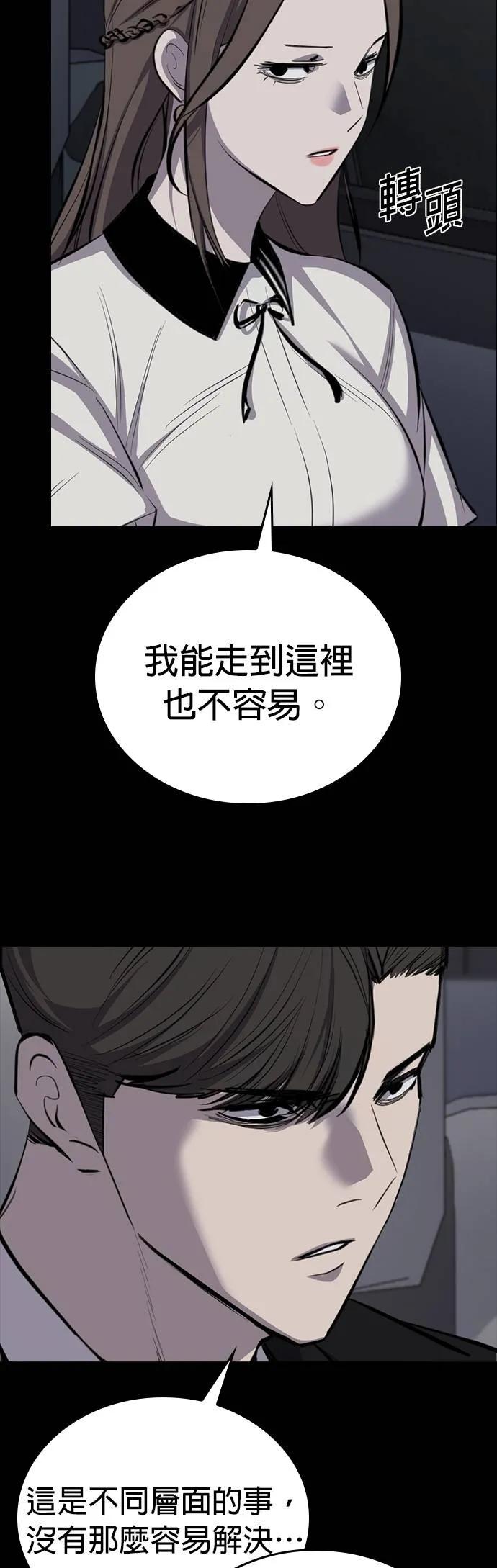 《梵塔黑色要员》第6话 第28页