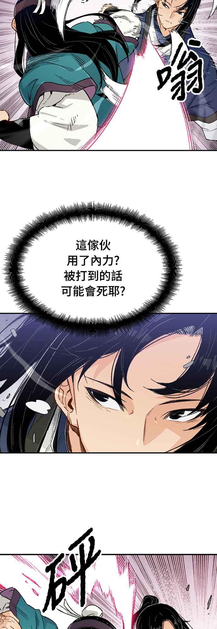 《还生天魔》第6话 第21页