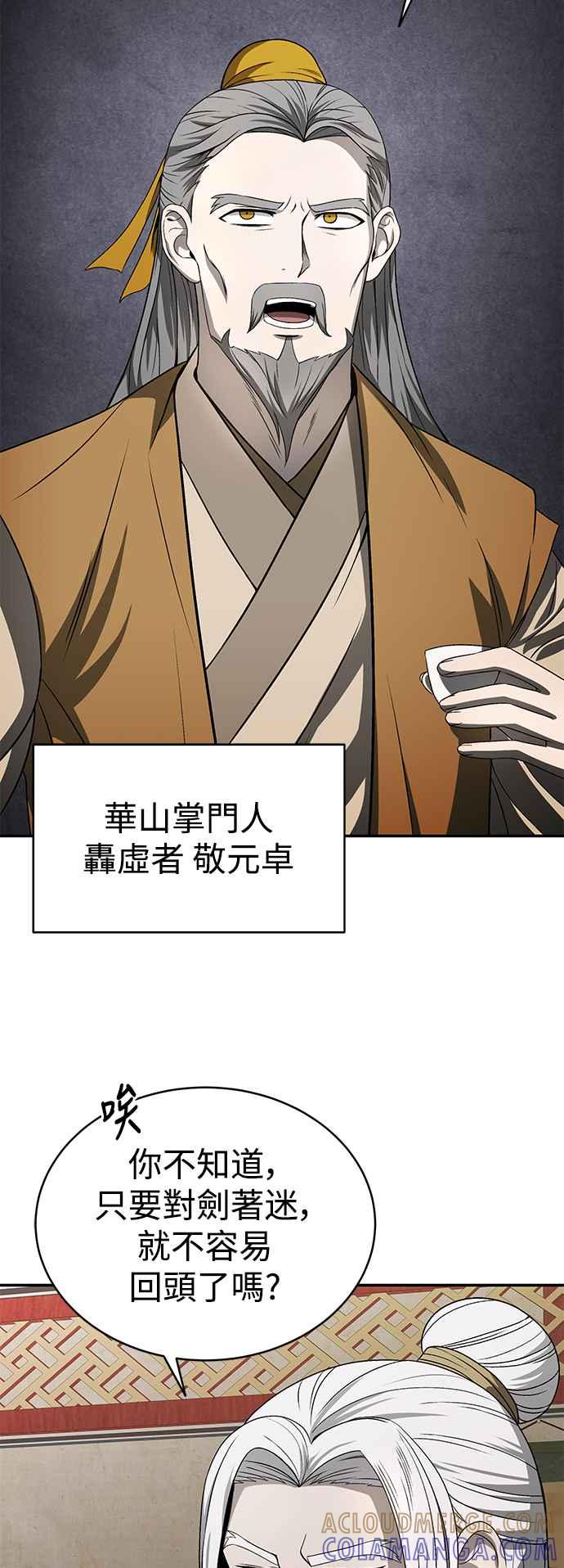 《华山派绝世天才》第6话 第4页