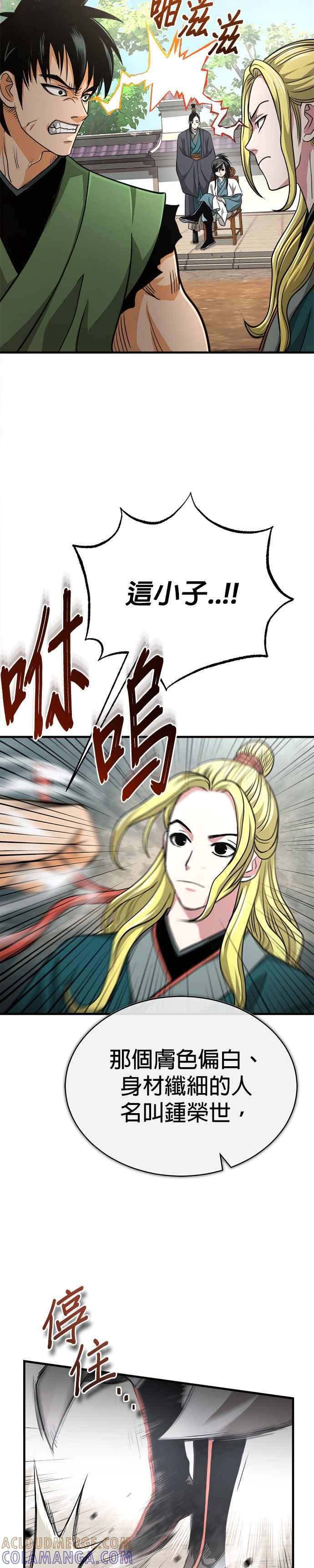 《魔道重生记》第6话 西宿的护卫武士 第23页