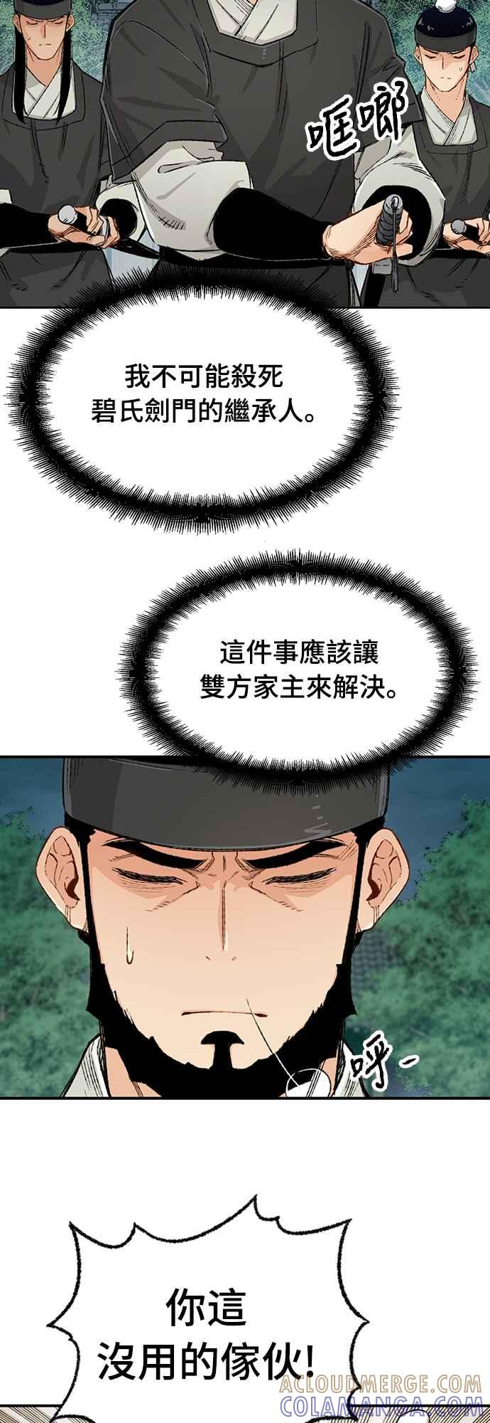 《还生天魔》第6话 第43页
