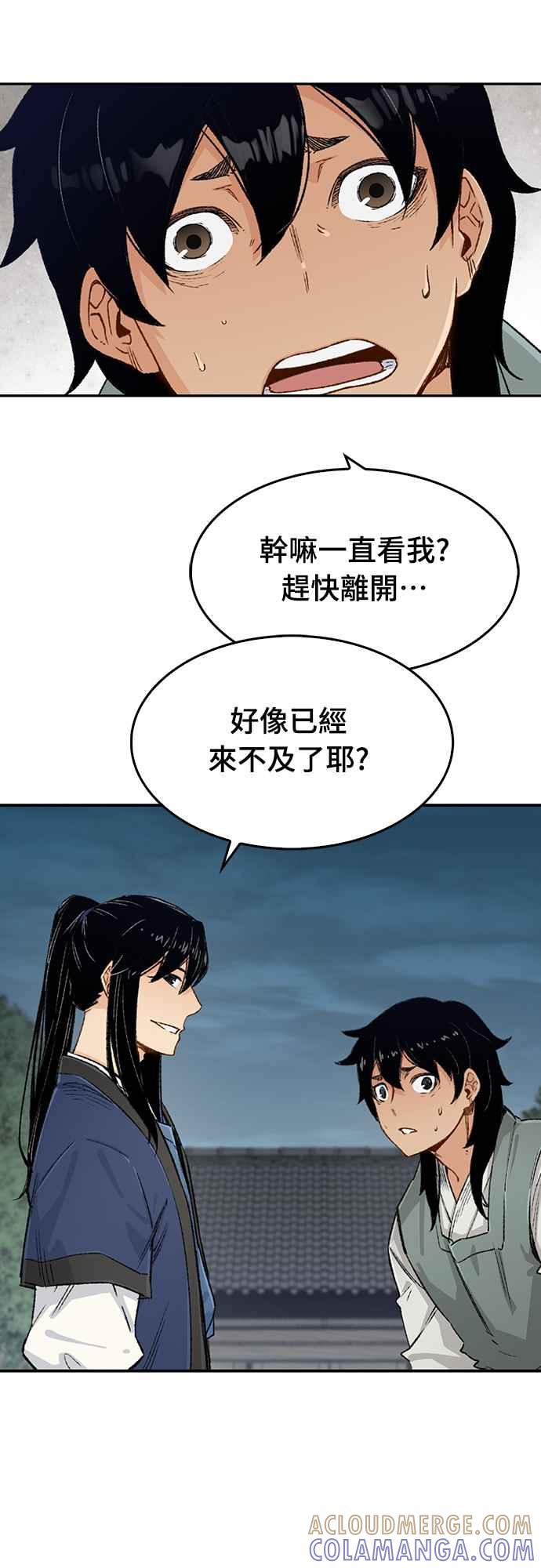 《还生天魔》第6话 第58页