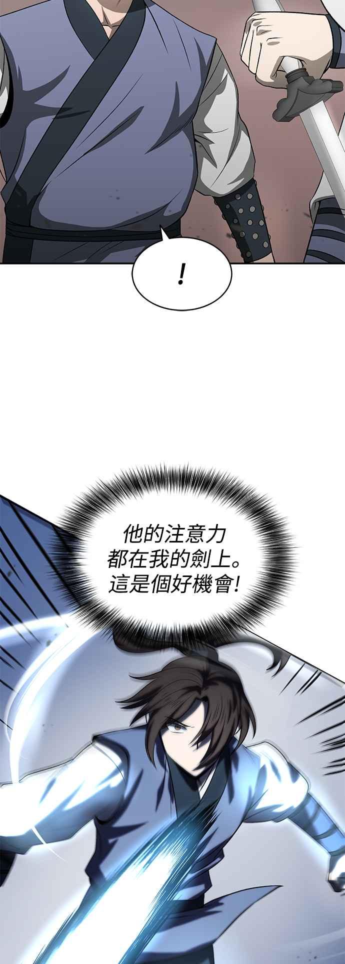 《华山派绝世天才》第6话 第21页