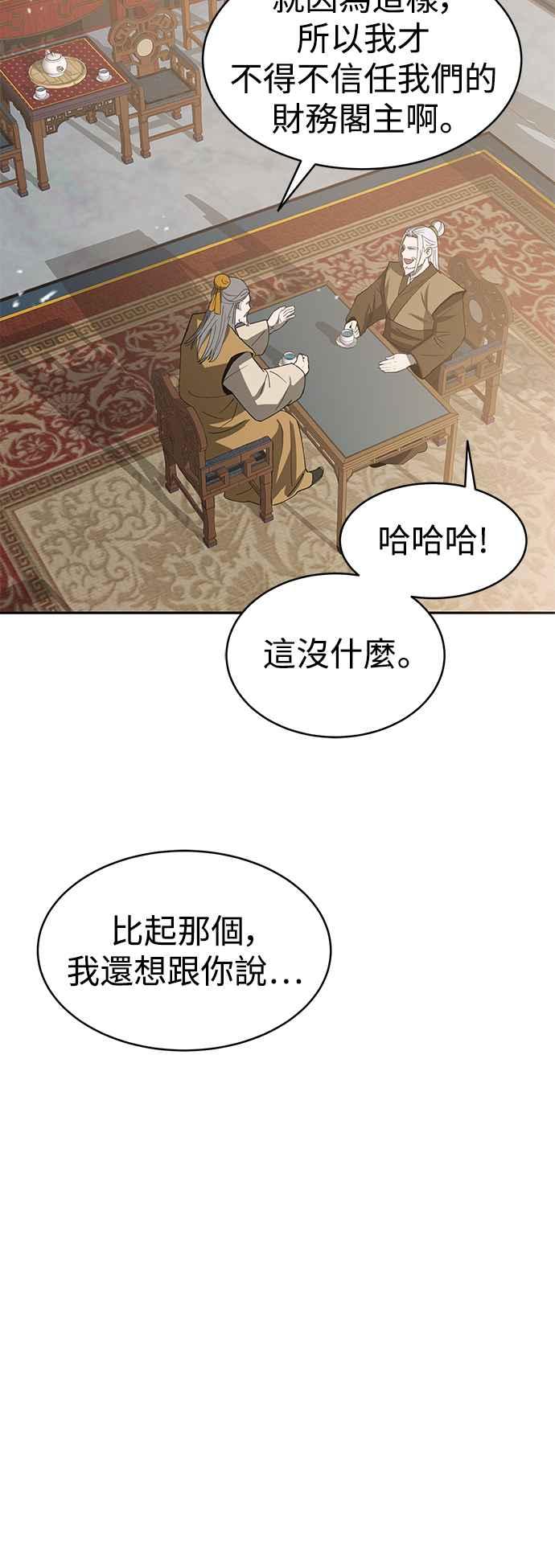 《华山派绝世天才》第6话 第11页