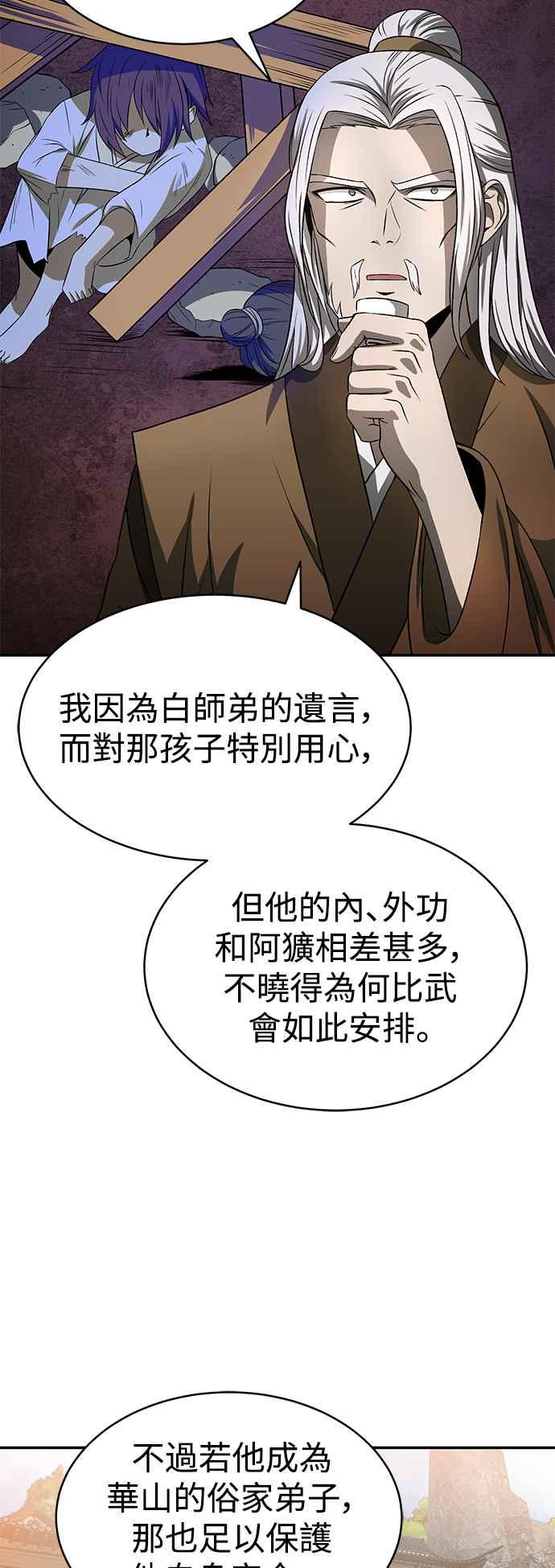 《华山派绝世天才》第6话 第9页