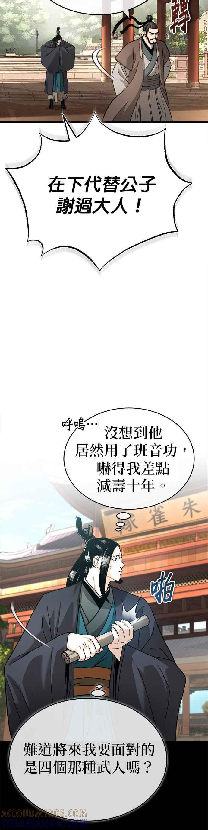 《魔道重生记》第6话 西宿的护卫武士 第11页