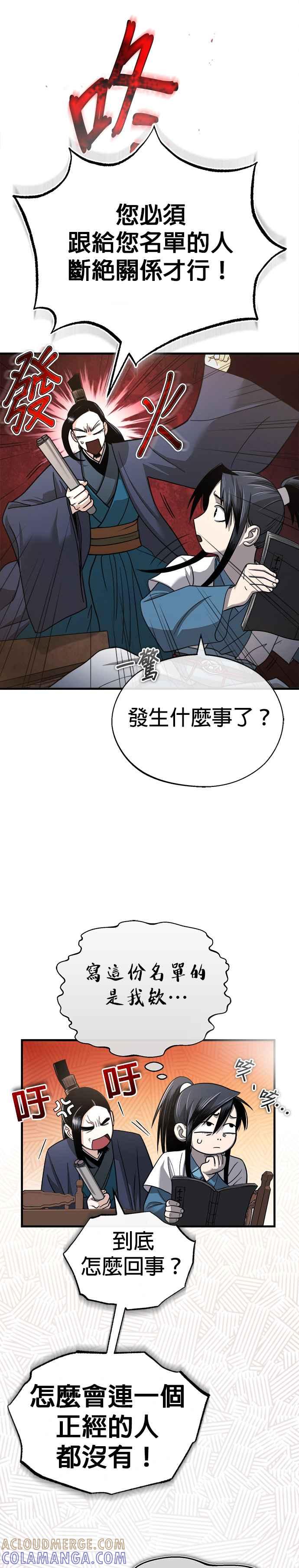 《魔道重生记》第6话 西宿的护卫武士 第13页