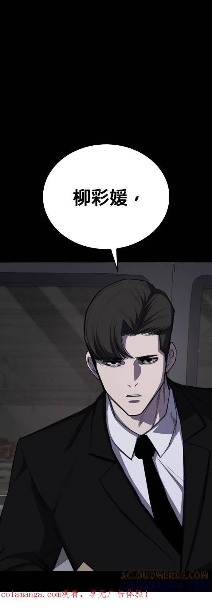 《梵塔黑色要员》第6话 第1页