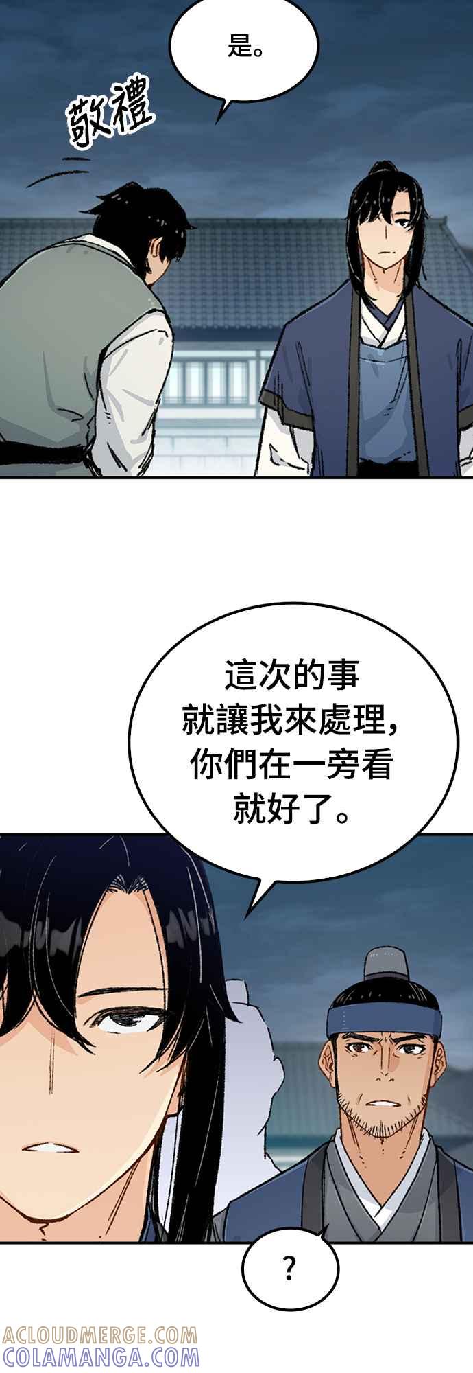 《还生天魔》第6话 第10页