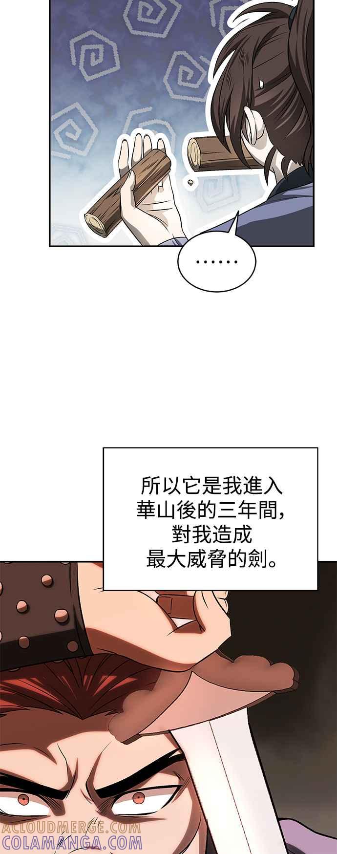 《华山派绝世天才》第6话 第28页