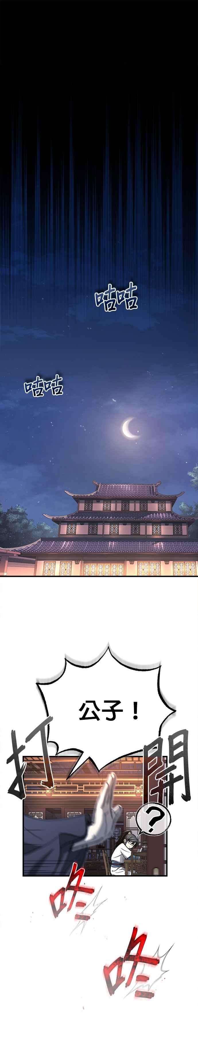 《魔道重生记》第6话 西宿的护卫武士 第12页