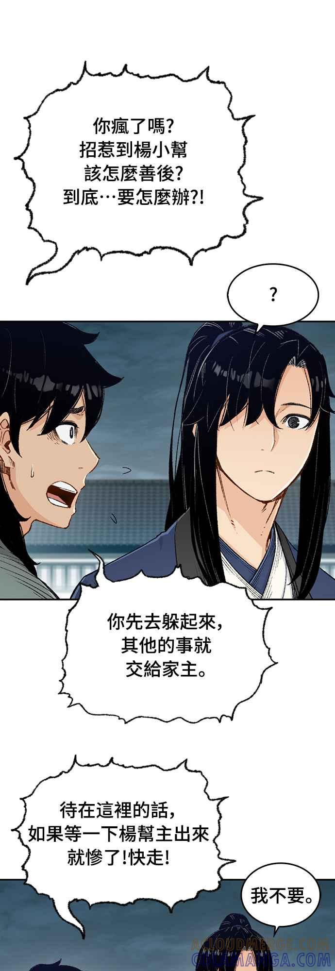 《还生天魔》第6话 第55页