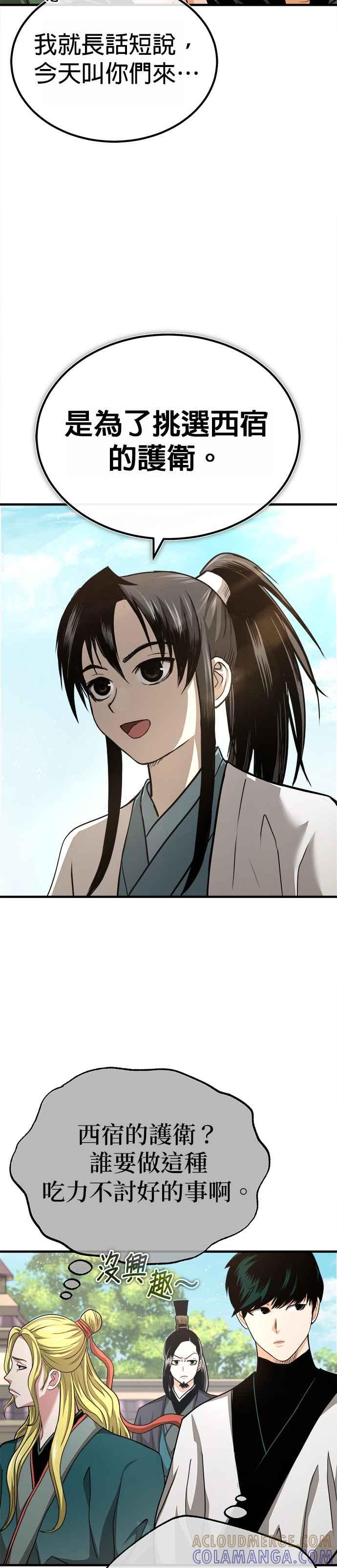 《魔道重生记》第6话 西宿的护卫武士 第35页