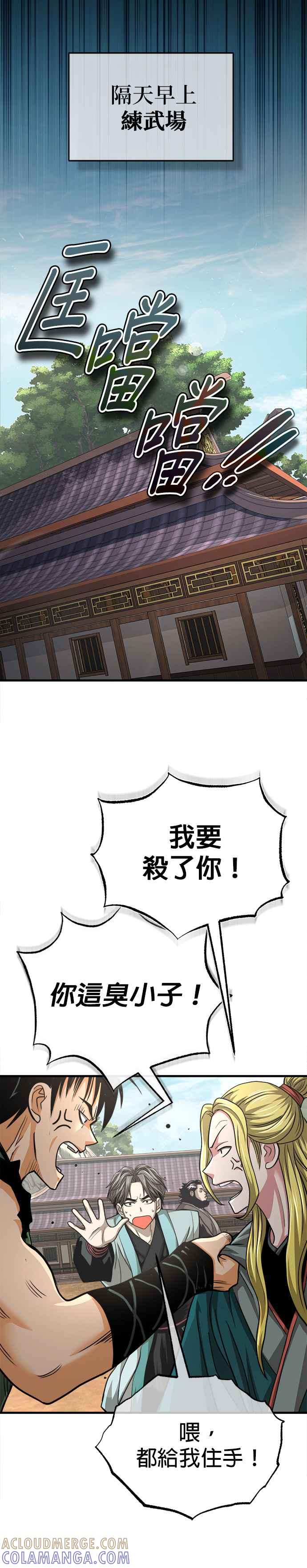 《魔道重生记》第6话 西宿的护卫武士 第21页