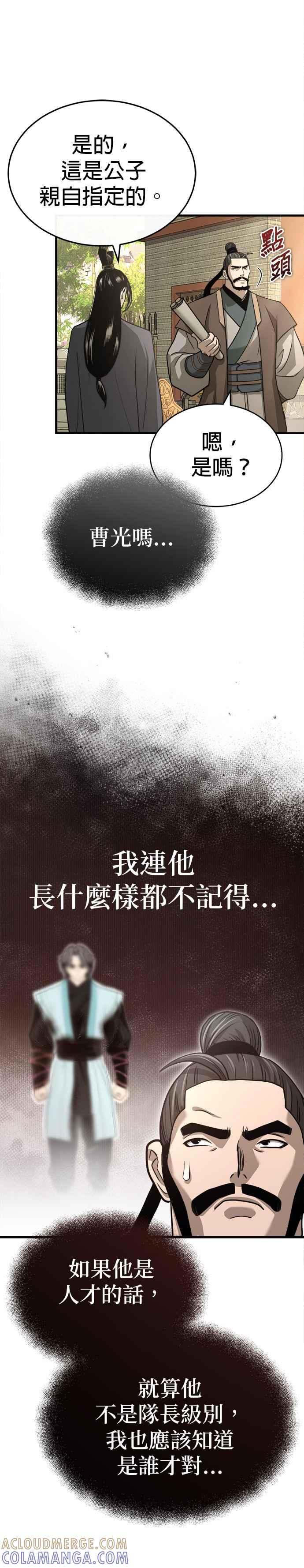 《魔道重生记》第6话 西宿的护卫武士 第5页