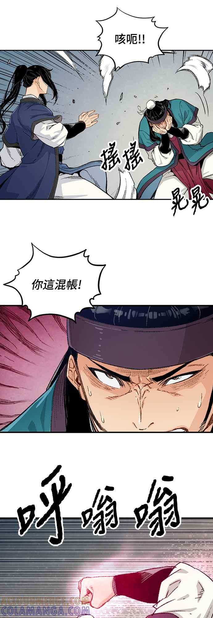 《还生天魔》第6话 第19页